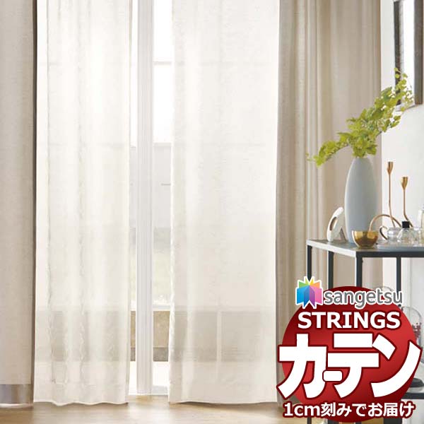 購入注文覆い布 サンゲツ ストリングス SS遣りかた(標準尺度)約1.5倍ヒダ裾：折りかえし SC7663 幅402×高さ220糎迄