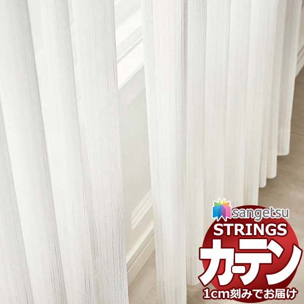 購入注文窓かけ サンゲツ ストリングス SS遣りかた(判定基準)約1.5倍ヒダ裾：折りかえし SC7665 幅400×高さ260糎迄