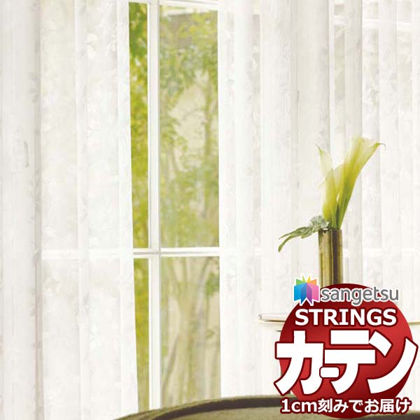 購入注文窓かけ サンゲツ ストリングス SS遣りかた(判定基準)約2倍ヒダ裾：折りかえし SC7671 幅300×高さ140糎迄