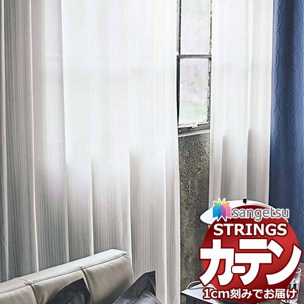 購入注文覆い布 サンゲツ ストリングス SS遣りかた(標準尺度)約1.5倍ヒダ裾：折りかえし SC7673 幅200×高さ260糎迄