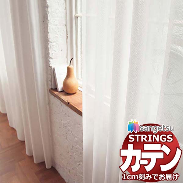 購入注文覆い布 サンゲツ ストリングス SS遣りかた(標準尺度)約1.5倍ヒダ裾：折りかえし SC7677 幅266×高さ220糎迄
