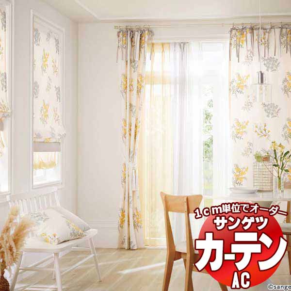 カーテン＆シェード サンゲツ AC Embroidery AC2004 プレーンシェード ドラム式 幅140x高さ160cmまで