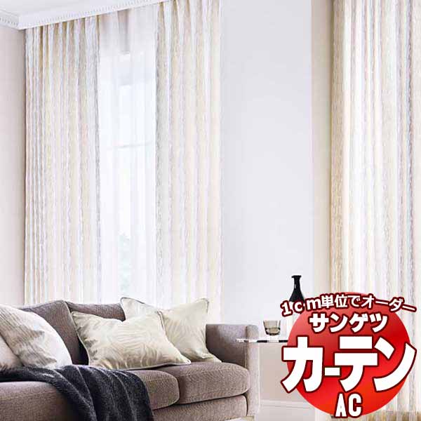 カーテン＆シェード サンゲツ AC Embroidery AC2012 プレーンシェード ドラム式 幅190x高さ200cmまで