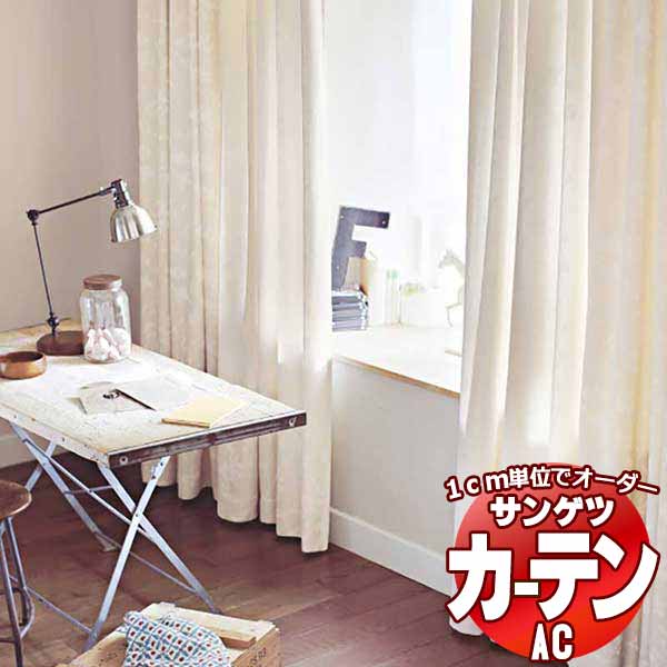カーテン＆シェード サンゲツ AC Slowlife ＆ ECO AC2038～2039 プレーンシェード ドラム式 幅240x高さ120cmまで
