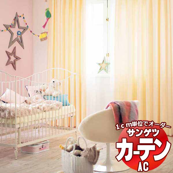 カーテン＆シェード サンゲツ AC Slowlife ＆ ECO AC2067～2070 【標準】LP仕様(形態安定加工)約2倍ヒダ 幅282x高さ280cmまで