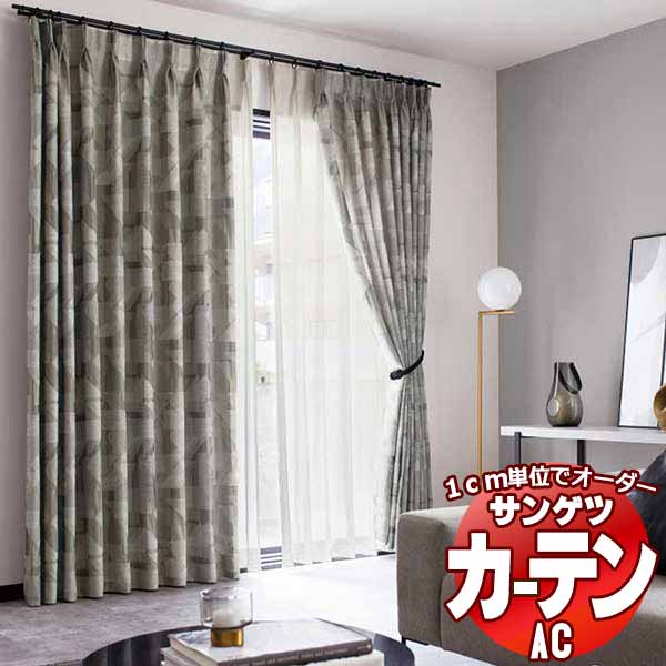 カーテン＆シェード サンゲツ AC Chiclife AC2081～2082 プレーンシェード ドラム式 幅240x高さ140cmまで