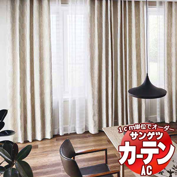 窓かけ＆影法師 サンゲツ AC Chiclife AC2091～2092 SS遣りかた(判定基準)約2倍ヒダ 幅299x高さ140糎まで