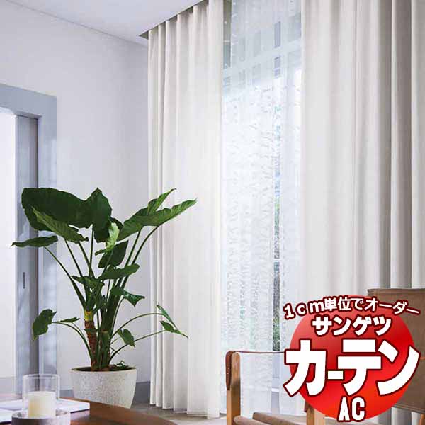 楽天市場】カーテン＆シェード サンゲツ AC MASARU SUZUKI AC2135