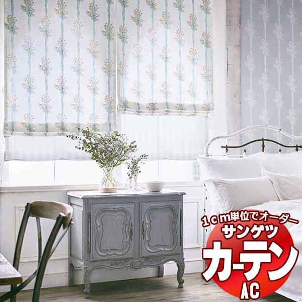 カーテン＆シェード サンゲツ AC ENGLISH DESIGN AGENCY AC2167～2169 SS仕様(スタンダード)約2倍ヒダ ヨコ使い 幅250x高さ240cmまで