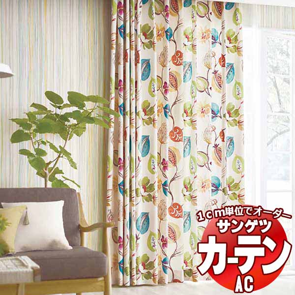 カーテン＆シェード サンゲツ AC ENGLISH DESIGN AGENCY AC2172 【標準】SS仕様(スタンダード)約1.5倍ヒダ 幅400x高さ200cmまで