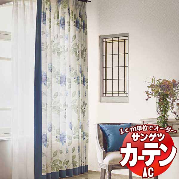 引き幕＆疑しさ サンゲツ AC ENGLISH DESIGN AGENCY AC2176～2177 プレーンシェード 膜鳴楽器式 幅140x高さ140糎まで ドレープカーテン-インテリア・寝具・収納-カーテン・ブラインド