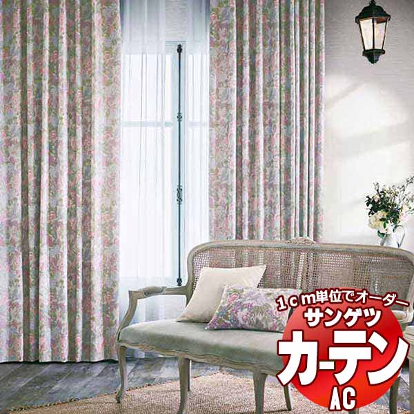カーテン＆シェード サンゲツ AC ENGLISH DESIGN AGENCY AC2180 【標準】LP仕様(形態安定加工)約2倍ヒダ 幅207x高さ120cmまで
