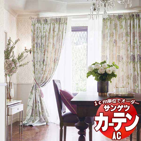 覆い布＆疑しさ サンゲツ AC ENGLISH DESIGN AGENCY AC2181～2182 【標準尺度】SS遣りかた(標準尺度)約1.5倍ヒダ 幅278x高さ280糎まで