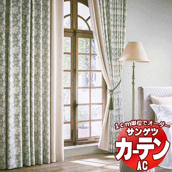 カーテン＆シェード サンゲツ AC ENGLISH DESIGN AGENCY AC2187～2189 SS仕様(スタンダード)約1.5倍ヒダ 幅186x高さ240cmまで