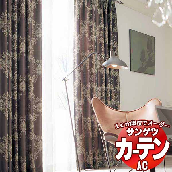 カーテン＆シェード サンゲツ AC Luxury AC2198～2199 プレーンシェード ドラム式 幅190x高さ160cmまで