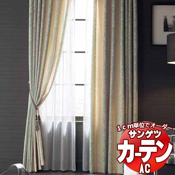 カーテン＆シェード サンゲツ AC Luxury AC2205～2206 プレーンシェード ドラム式 幅240x高さ240cmまで
