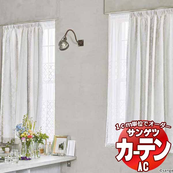 カーテン＆シェード サンゲツ AC Luxury AC2225～2228 プレーンシェード ドラム式 幅90x高さ180cmまで
