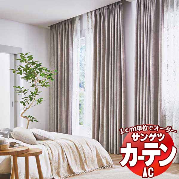 【きこさん専用】サンゲツ エレガンスなカーテン 2セット きこさん専用】サンゲツ エレガンスなカーテン 2セット SC7402