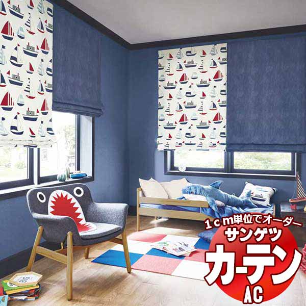 カーテン＆シェード サンゲツ AC Blackout AC2395 SS仕様(スタンダード)約1.5倍ヒダ 幅600x高さ200cmまで