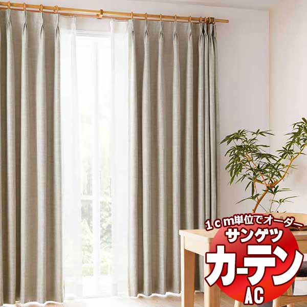 カーテン＆シェード サンゲツ AC Blackout AC2437～2439 プレーンシェード ドラム式 幅190x高さ240cmまで