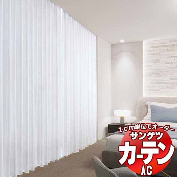 カーテン＆シェード サンゲツ AC Blackout AC2465～2466 プレーンシェード ドラム式 幅240x高さ140cmまで