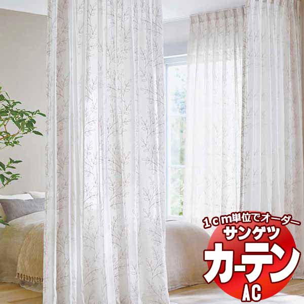 覆い布＆疑しさ サンゲツ AC Design Sheer AC2484～2485 SS遣りかた(標準尺度)約1.5倍ヒダ 幅200x高さ160糎まで