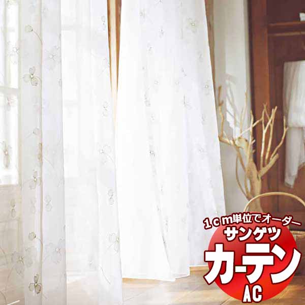 カーテン＆シェード サンゲツ AC Design Sheer AC2487～2488 SS仕様(スタンダード)約2倍ヒダ ヨコ使い 幅200x高さ160cmまで