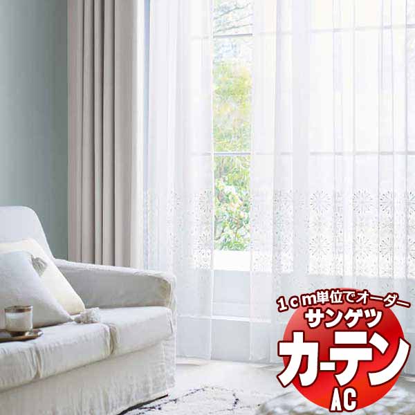 窓かけ＆影法師 サンゲツ AC Design Sheer AC2490～2491 SS遣りかた(判定基準)約1.5倍ヒダ ヨコ使い走り 幅200x高さ240糎まで