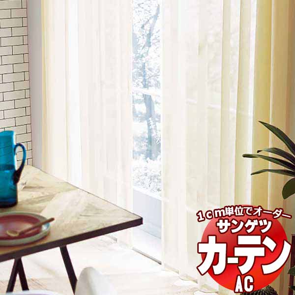楽天市場】カーテン＆シェード サンゲツ AC Sheer ＆ Lace