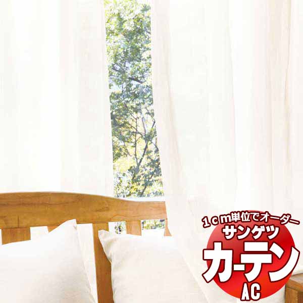 引き幕＆疑しさ サンゲツ AC Sheer ＆ Lace AC2568 SS致しかた(判定基準)約2倍ヒダ 幅300x高さ140糎まで カーテン・ブラインド-インテリア・寝具・収納-ドレープカーテン