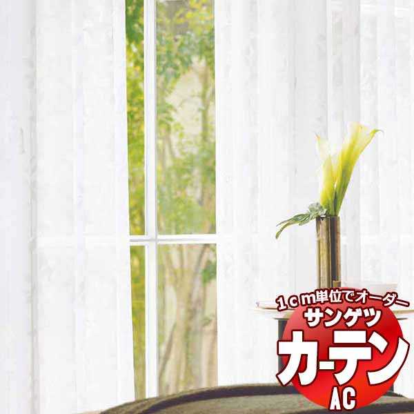 窓かけ＆影法師 サンゲツ AC Sheer ＆ Lace AC2601 SS遣りかた(判定基準)約1.5倍ヒダ 幅333x高さ180糎まで