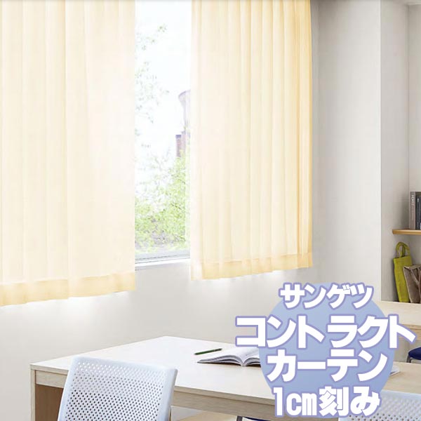 【極美品】サンゲツ カーテン　AC5191 AC2519 /SANGETSU(サンゲツ)/AC CURTAIN(ACカーテン)｜オーダー