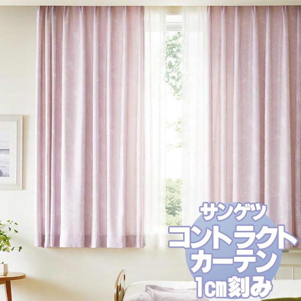 激安の 楽天市場 サンゲツ コントラクトカーテン 福祉 Welfare Pk9315 9318 カーテンss仕様 約1 5倍ヒダ 幅384x高さ260cmまで インテリアカタオカ メーカー包装済 Jdih Natunakab Go Id