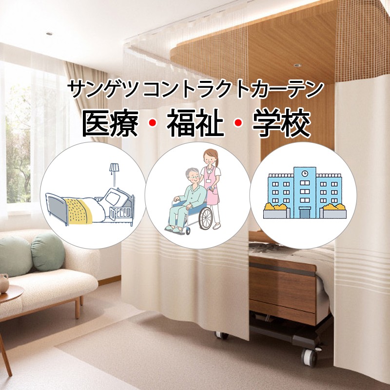 サンゲツ コントラクトカーテン｜医学的 交ぜあわせる生産ライン PK4001N～PK4003N LP遣りかた（種類釣りあい産業）1.5倍ヒダ 幅200×高さ160糎迄