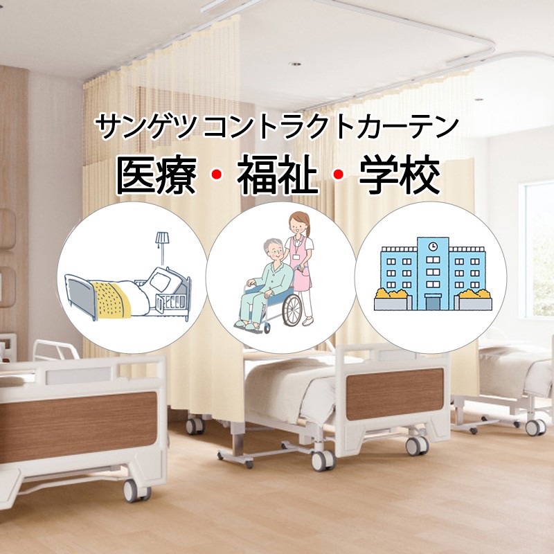 サンゲツ コントラクトカーテン｜医学的 クリニカル2 PK4012F～PK4019F SS致しかた（判定基準）1.5倍ヒダ 幅200×高さ180糎迄 カーテン・ブラインド-インテリア・寝具・収納
