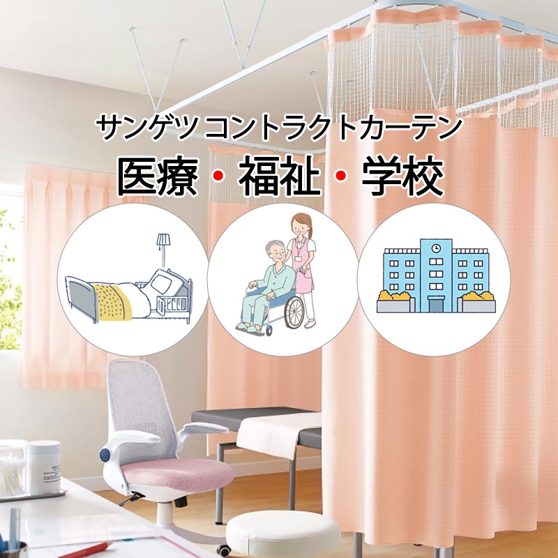 サンゲツ コントラクトカーテン｜メッシュ一体型 医学的 クリーブランド PK4020～PK4023 サンフック遣りくち L大きさ約1倍飾り気のない 幅600×高さ232珊迄