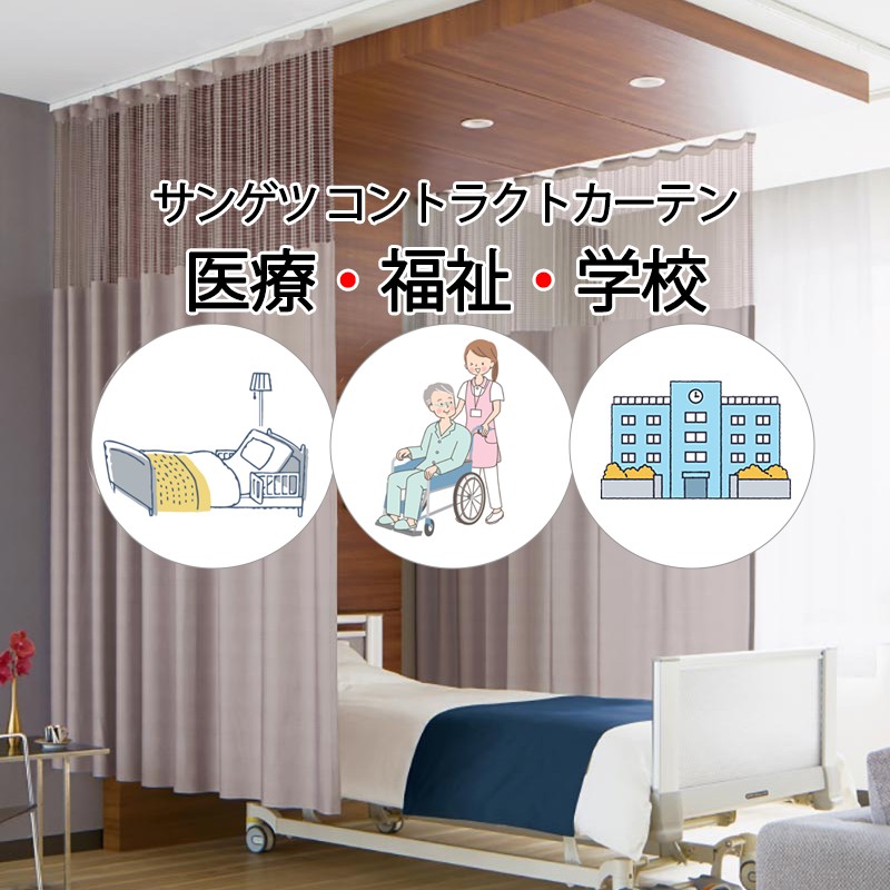 サンゲツ コントラクトカーテン｜メッシュ一体型 医学的 カールスタッド PK4030～PK4031 サンフック遣りかた L大きさ約1倍飾り気の無い 幅700×高さ232糎迄