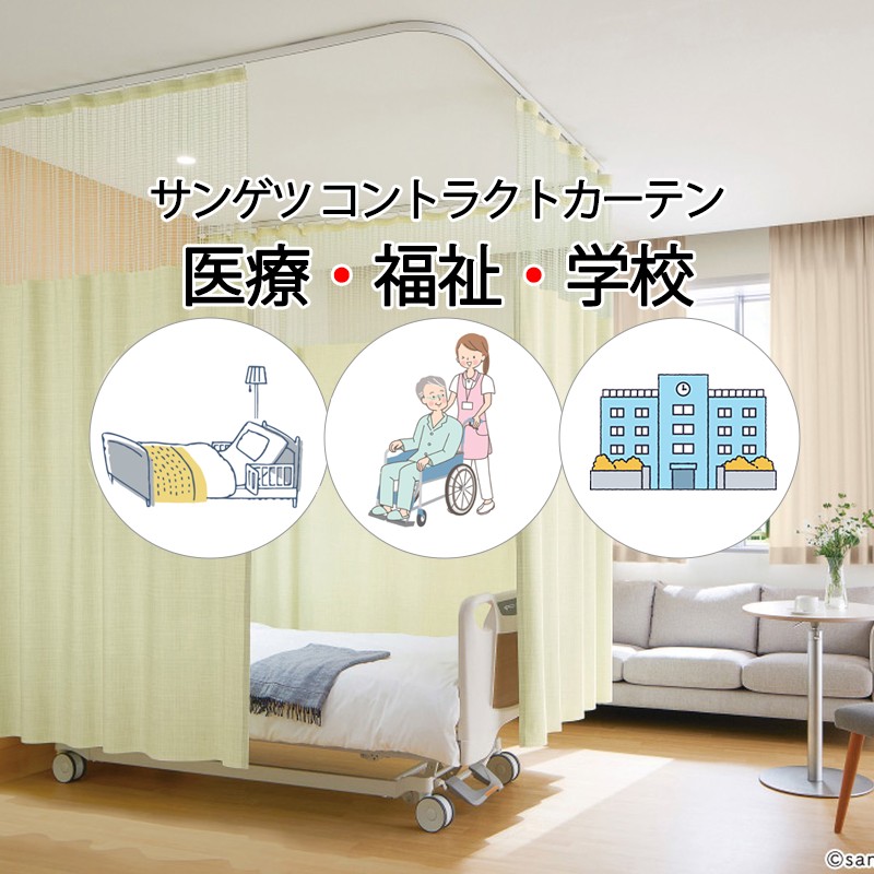 サンゲツ コントラクトカーテン｜メッシュ一体型 医学的 スミュルナ PK4032～PK4034 サンフック遣りかた L大きさ約1倍飾り気の無い