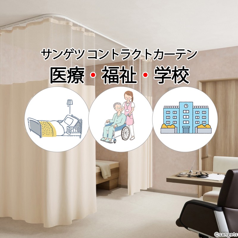 サンゲツ コントラクトカーテン｜メッシュ一体型 医学的 クリネスネットＶ PK4035～PK4037 サンポケットフック遣りかた L大きさ約1倍飾り気の無い