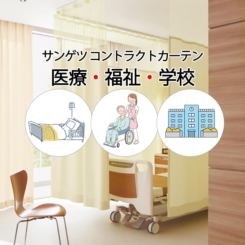 サンゲツ コントラクトカーテン｜医学的 意中の女アン PK4061～PK4064 SS遣りくち（標準尺度）1.5倍ヒダ