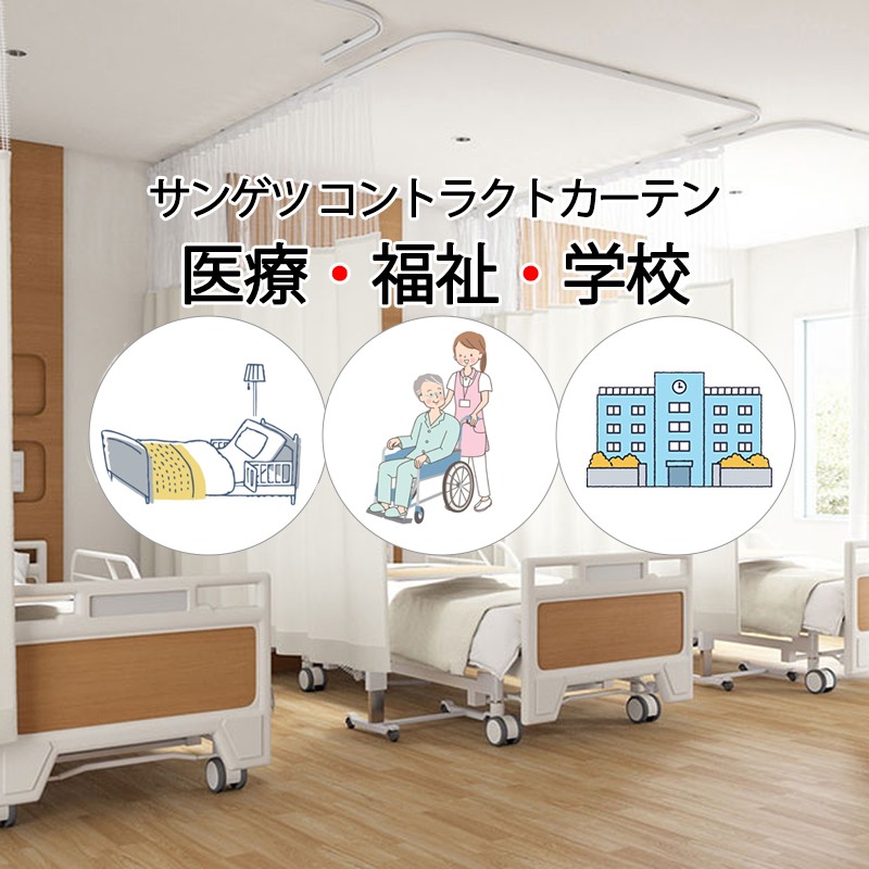 サンゲツ コントラクトカーテン｜メッシュ組合せ型 メディカル ミケーネ PK4072 LP仕様（形態安定加工）約2倍ヒダ 幅200×高さ140cm迄