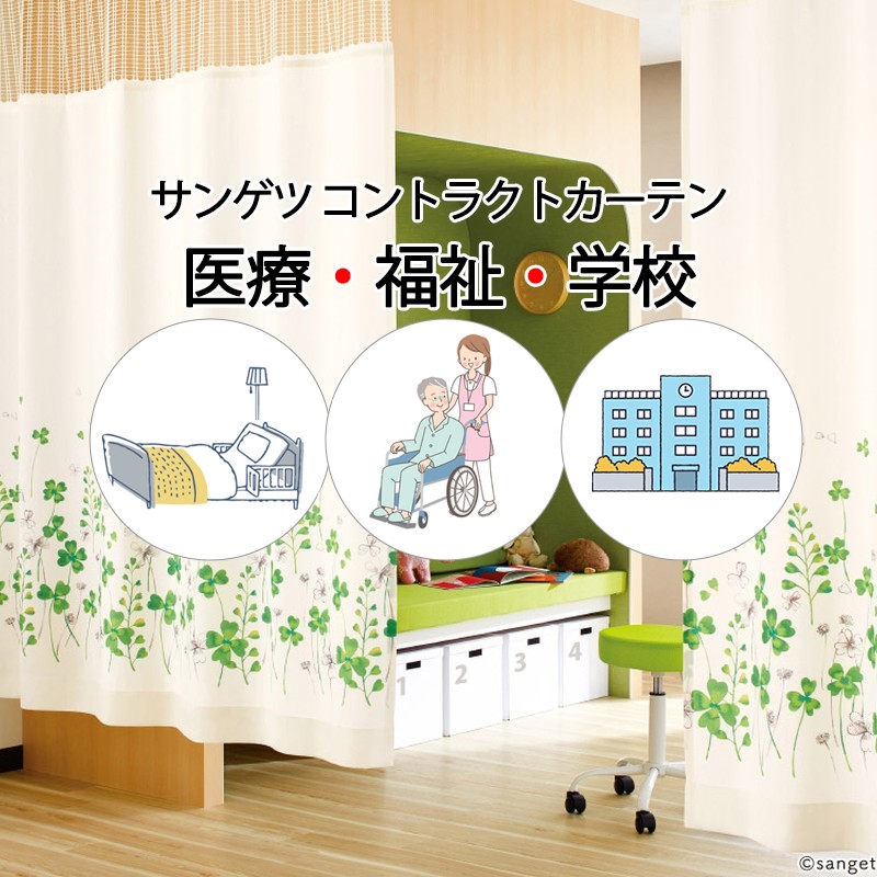 サンゲツ コントラクトカーテン｜メッシュ組合せ型 メディカル ナルニ PK4074 サンポケットフック仕様 メッシュなし 約1倍プレーン 幅300×高さ177cm迄
