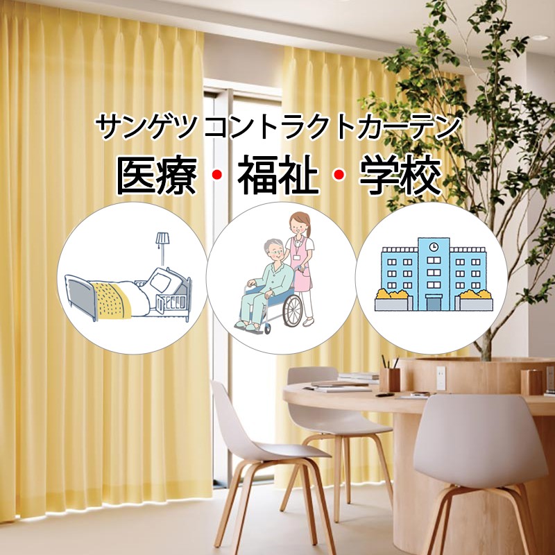 サンゲツ コントラクトカーテン ドレープ ロングビーチ PK4120～PK4124 LP仕様（形態安定加工）1.5倍ヒダ 幅400×高さ140cm迄