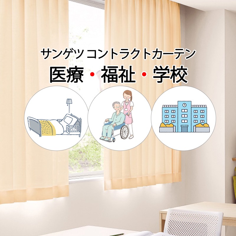 サンゲツ コントラクトカーテン ドレープ プラハ PK4134～PK4140 LP操作手順（形様釣り合い産業）1.5倍ヒダ 幅533×高さ220糎迄