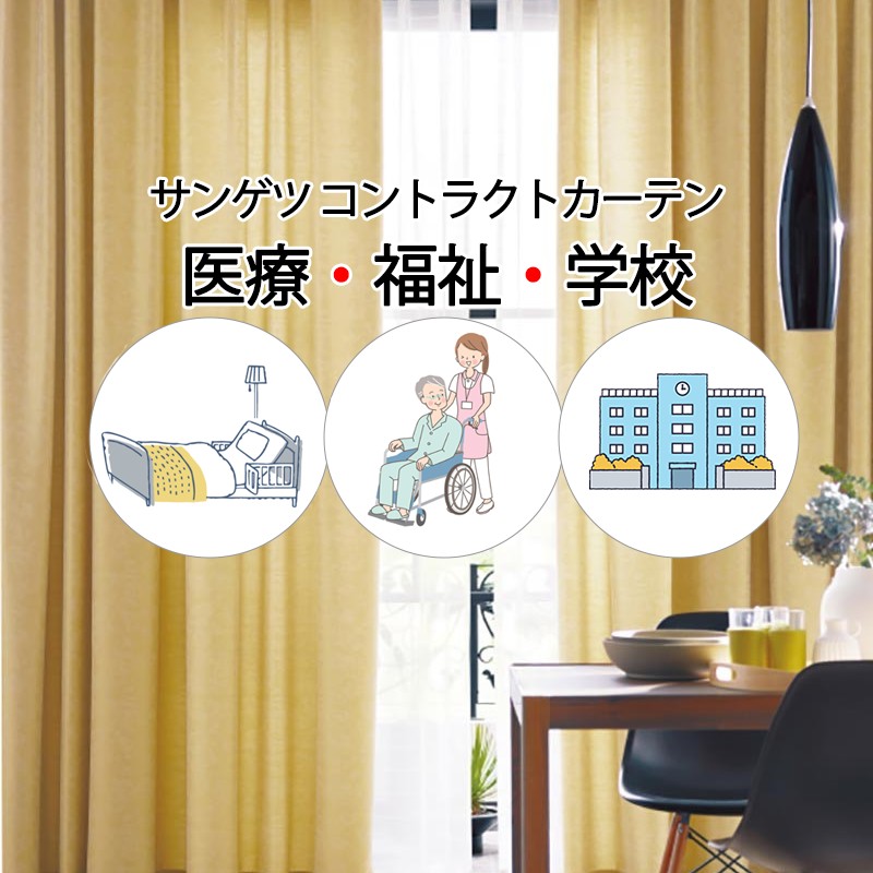 サンゲツ コントラクトカーテン ドレープ カテリニ PK4195～PK4200 SS仕様（スタンダード）約2倍ヒダ 幅150×高さ260cm迄