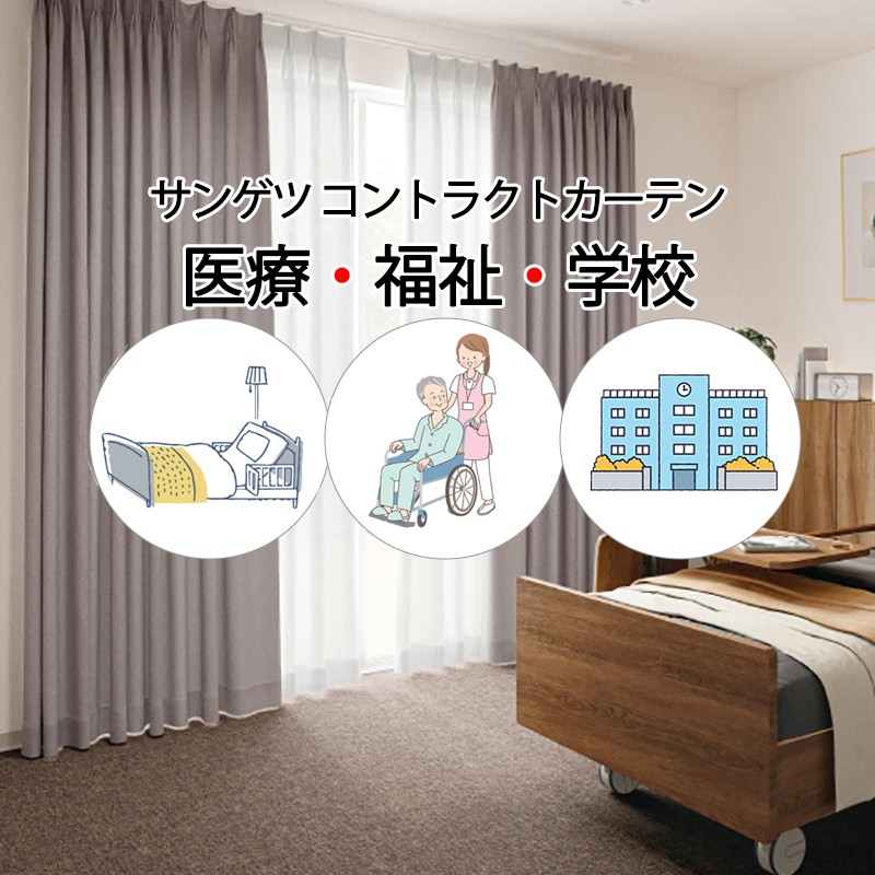 サンゲツ コントラクトカーテン ドレープ カラガ PK4210～PK4214 SSいたし方（標準尺度）約2倍ヒダ 幅450×高さ100糎迄 レースカーテン-インテリア・寝具・収納