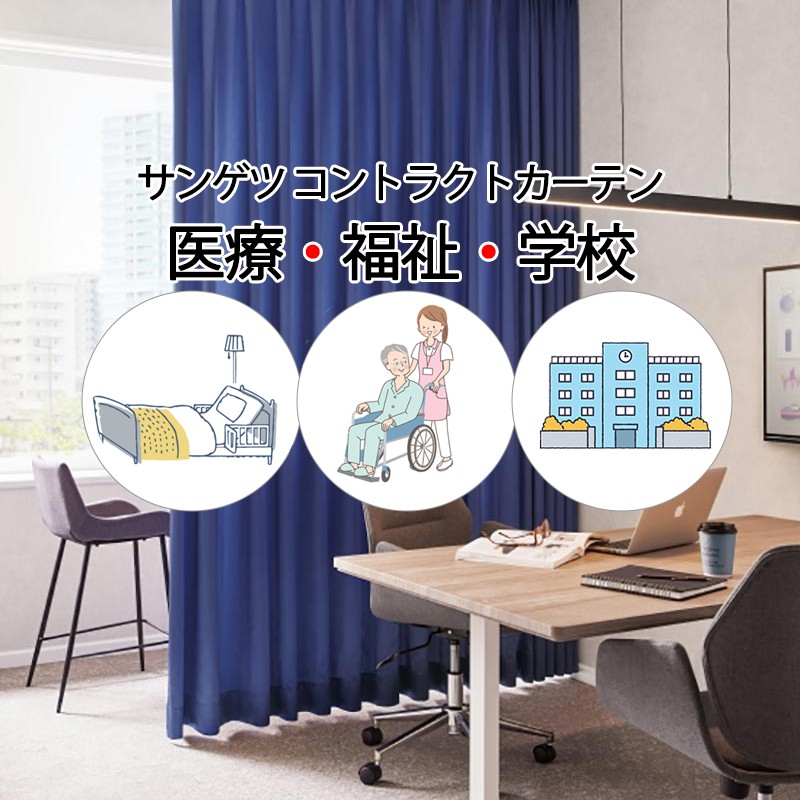 サンゲツ コントラクトカーテン ドレープ ルナ PK4224～PK4226 SS遣りかた（標準尺度）1.5倍ヒダ 幅500×高さ260糎迄