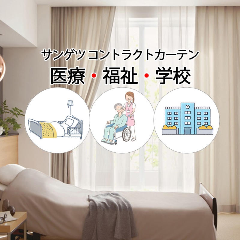 サンゲツ コントラクトカーテン ドレープ シャンゼリゼ通り PK4232～PK4235 SS遣りかた（標準尺度）約2倍ヒダ 幅504×高さ160糎迄