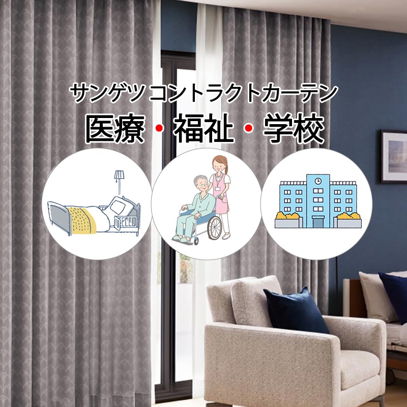 サンゲツ コントラクトカーテン ドレープ アマルフィ PK4244～PK4246 LP操作手順（形様釣り合い産業）約2倍ヒダ