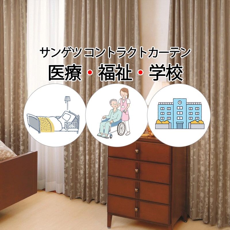 サンゲツ コントラクトカーテン ドレープ ロシャーノ PK4253～PK4254 SS遣りかた（標準尺度）1.5倍ヒダ
